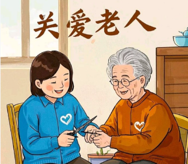 臻心助老让爱远行