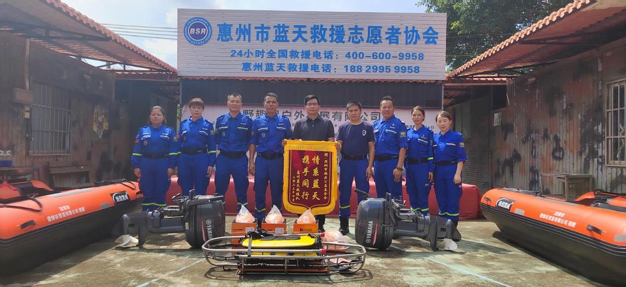 深圳市鹏鼎公益基金会—助力救援·大爱无疆