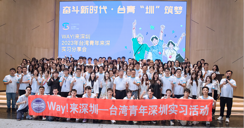 2023年台湾青年暑期人才交流活动圆满结束